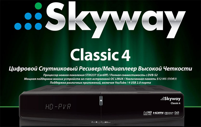 Спутниковый FULL HDTV ресивер Skyway Classic 4